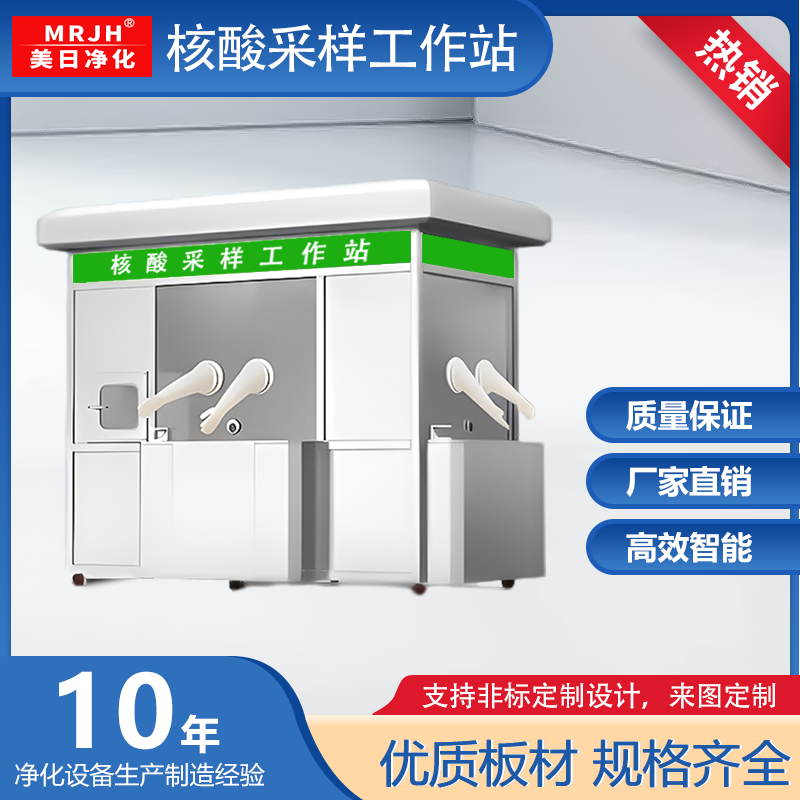 核酸采樣亭 核算采樣工作臺(tái)單人雙人可選 工廠直銷